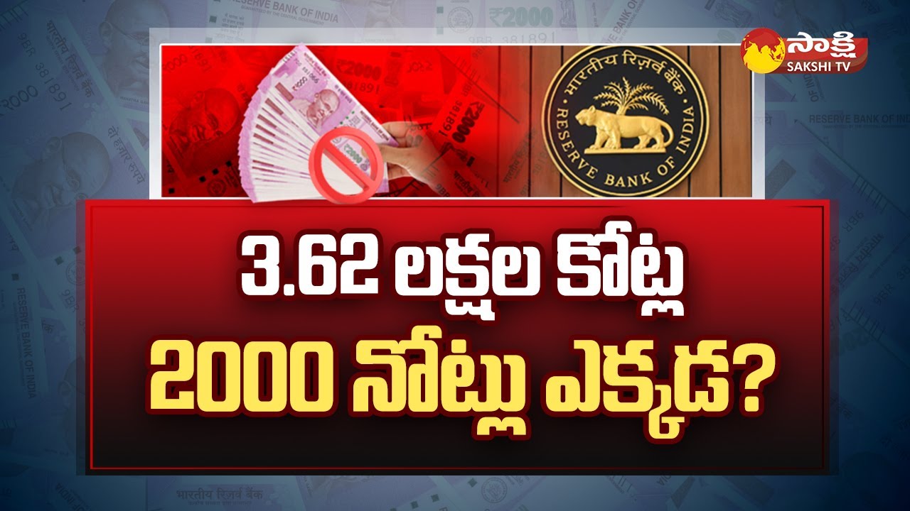 2000 Rupees Note Ban: ఎవరి మీద ప్రభావం? | RBI 2000 Denomination Banknotes Withdrawal @SakshiTV