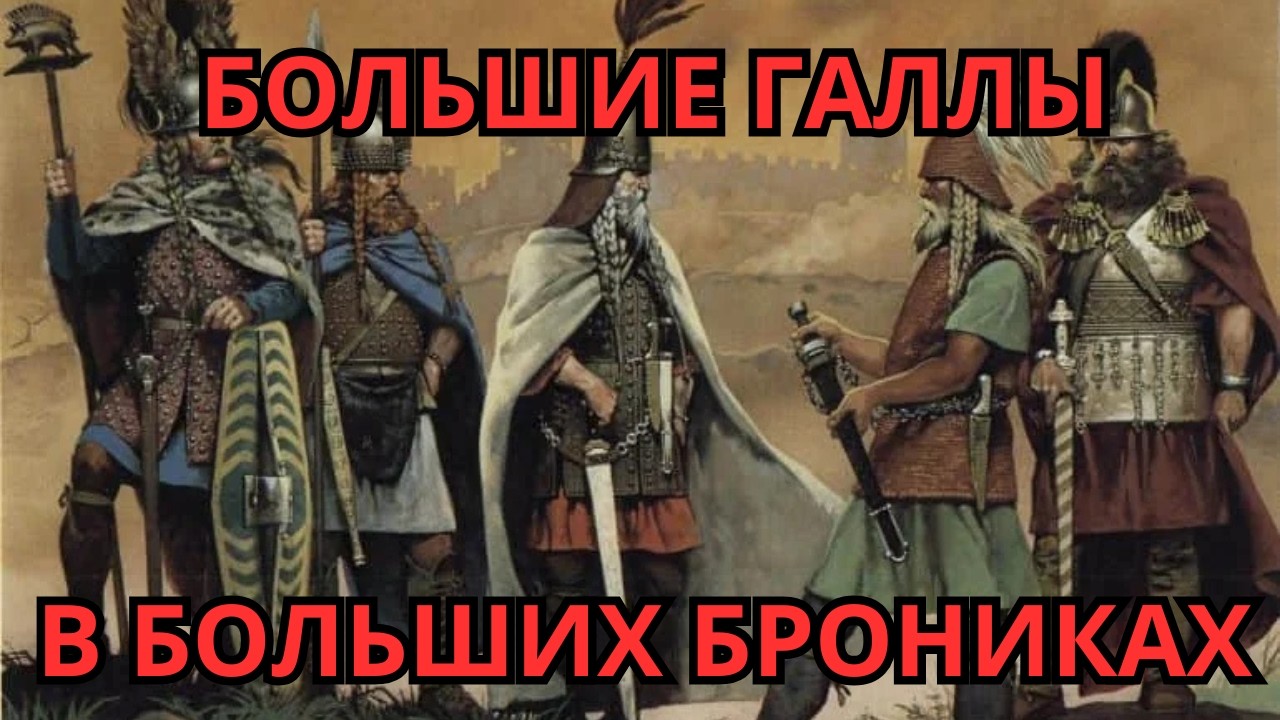 Бронированные сотиаты Never second in rome