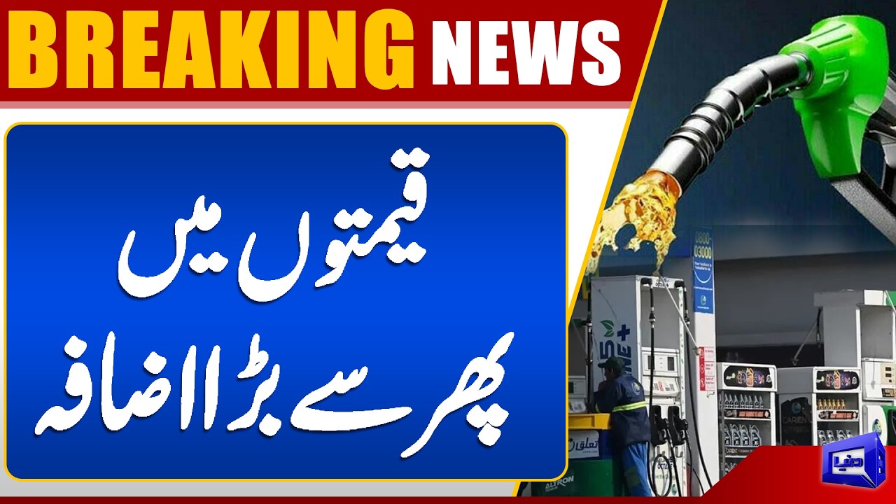 Petrol Price Increase Dramatically | Major Market Shift | Petrol Price News | Dunya News