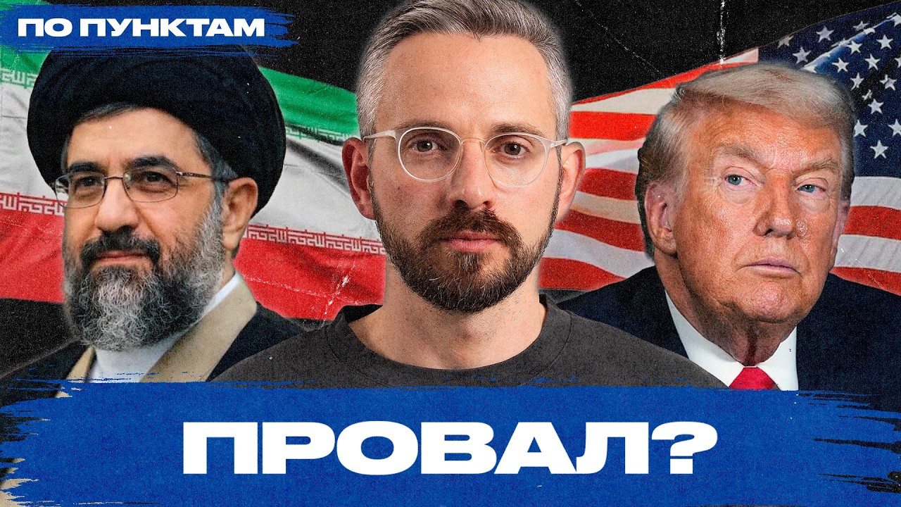 Успех или провал? Что будет, если Трамп закончит войну с Ираном прямо сейчас