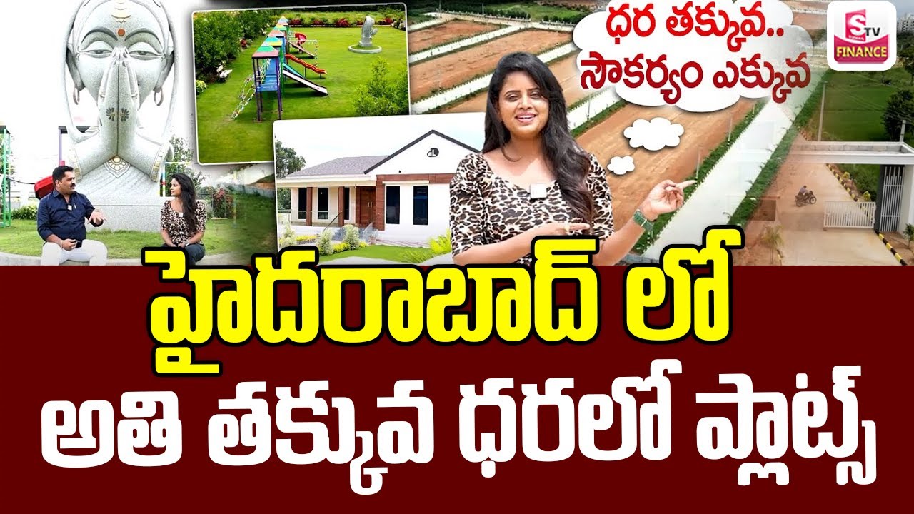 Lowest Price Plots in Hyderabad | Sri Siddi Vinayaka Property | HYD OPEN Plots | SumanTV Finance
