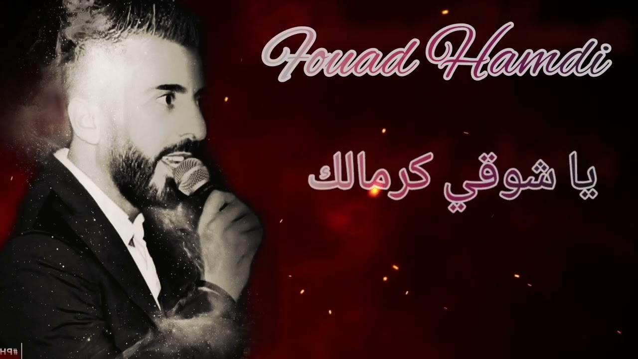 انت الرمش والعين @_fouadhamdi3814