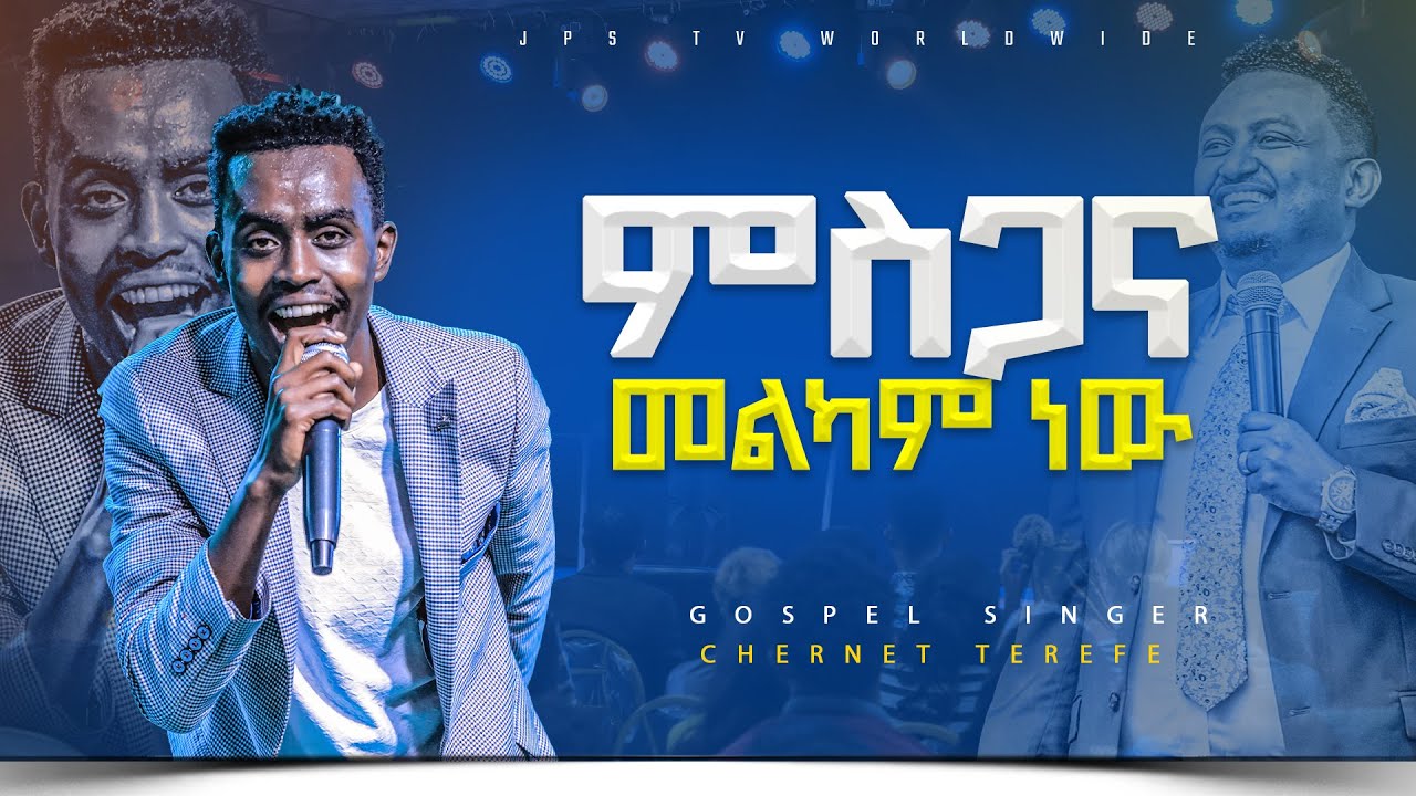 ምስጋና መልካም ነው|አምልኮ ከ ዘማሪ ቸርነት ጋር|PROPHET HENOK GIRMA[JPS TV WORLD WIDE] 2023