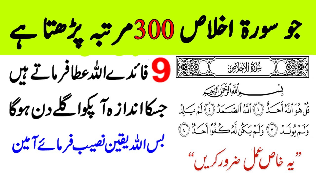 What Happens When Reading Surah ikhlas 300 Times in a Day