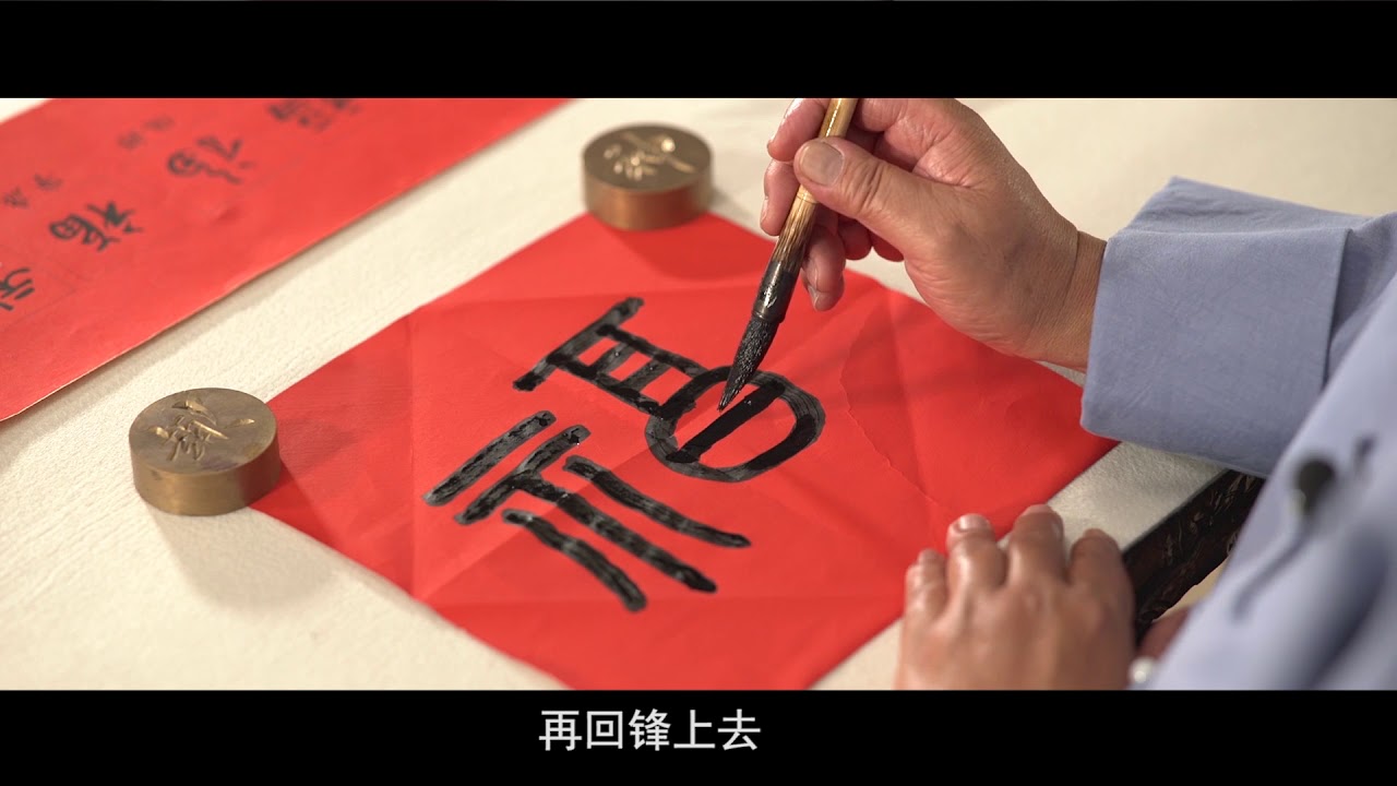 变化多端的“五福” | 送福到万家(中) | 墨人说 13