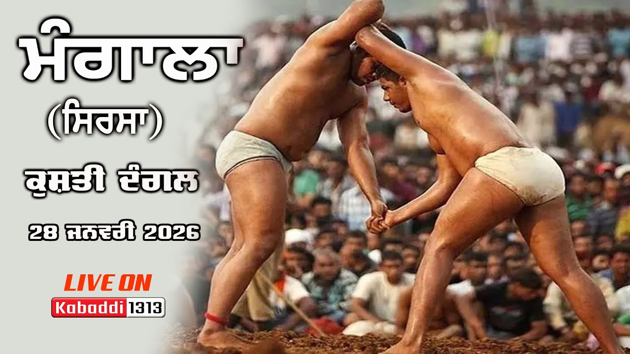 🔴[LIVE] Mangala (Sirsa) Kushti Dangal  || 28 January 2026 || www.kabaddi1313.com
