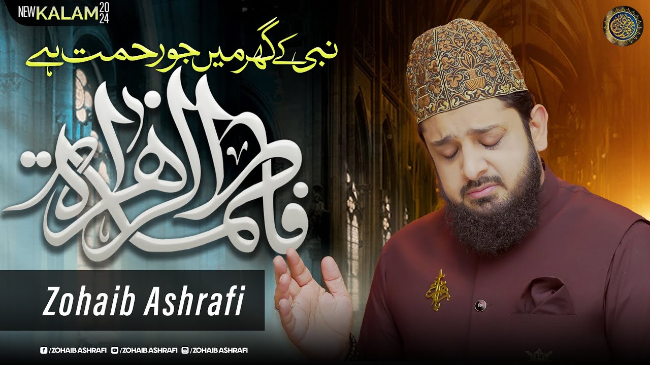 Nabi ﷺ Ke Ghar Mein Rahmat Hay Fatima Zahra | Zohaib Ashrafi | Official Video