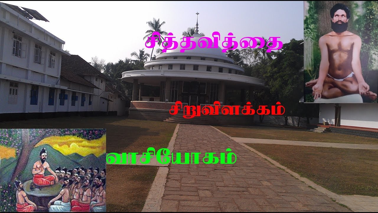 சித்தவித்தை,  சிறு விளக்கம்