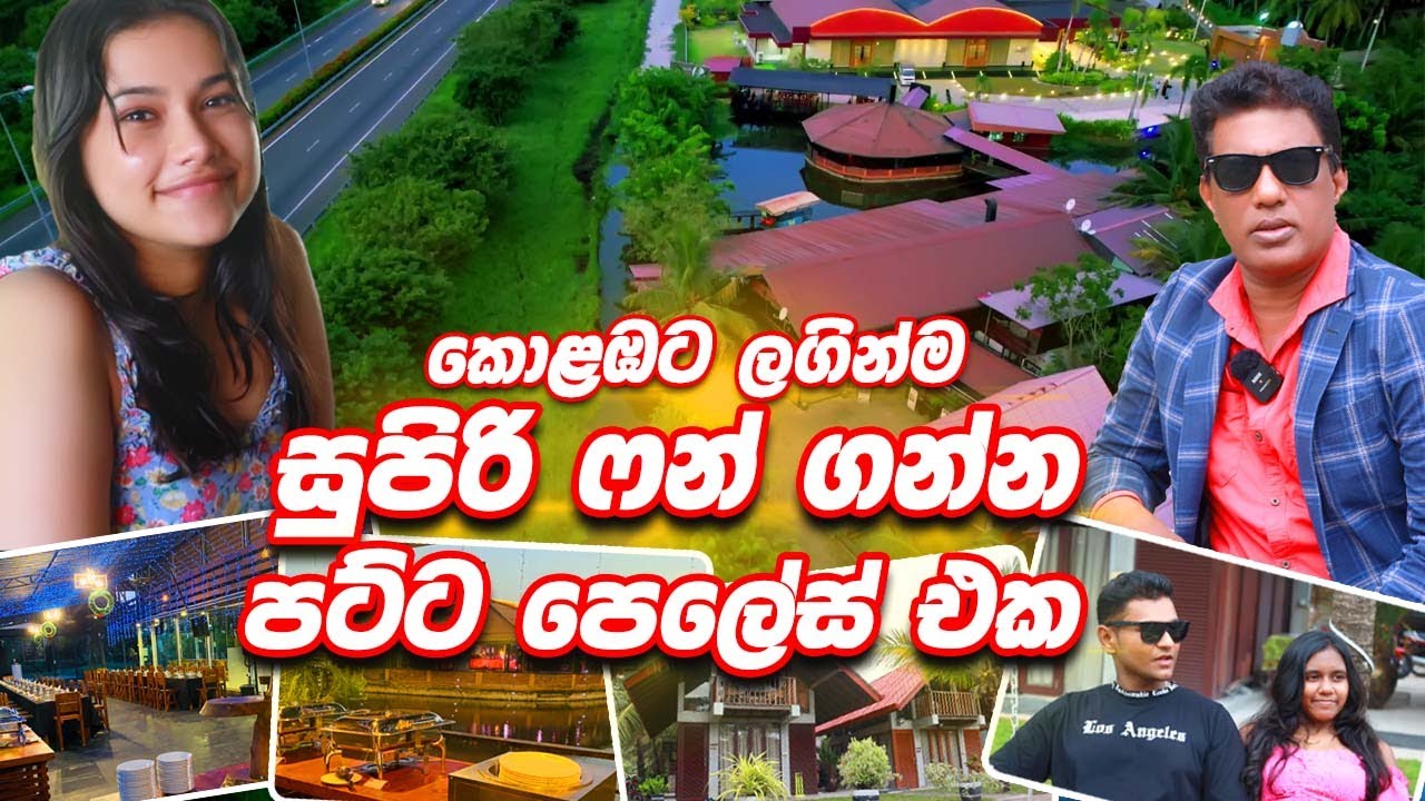 කොළඹට ලගින්ම සුපිරි ෆන් ගන්න පට්ට පෙලේස්එක | Wasana Nature Resort