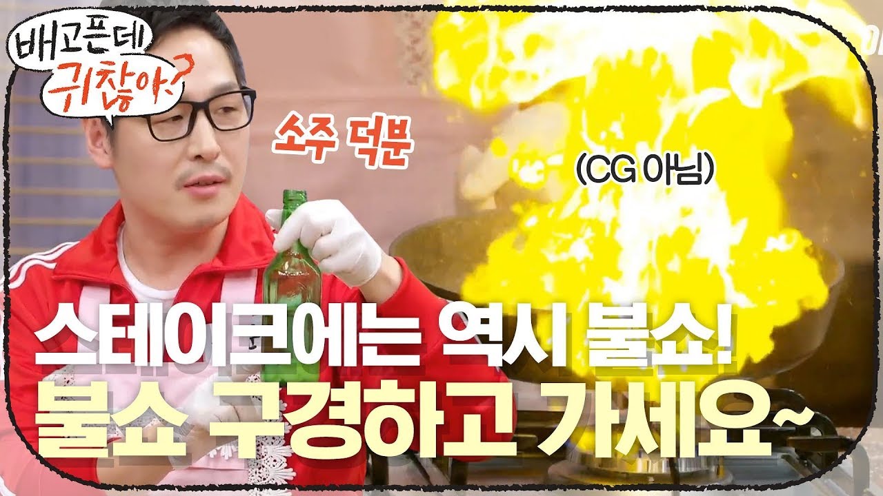 스테이크에는 역시 불쇼! 구경하고 가세요 선생님들~ | 배고픈데 귀찮아? For the Lazy but Hungry EP.7