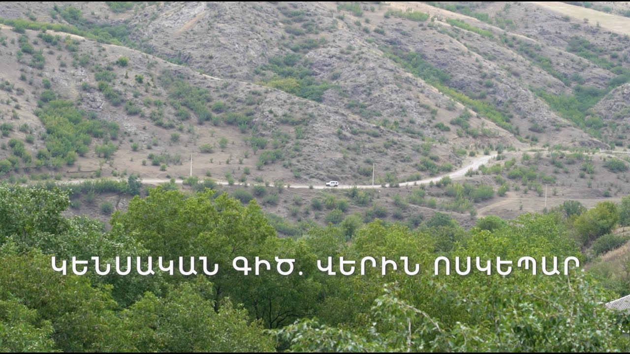 Կենսական գիծ. Վերին Ոսկեպար