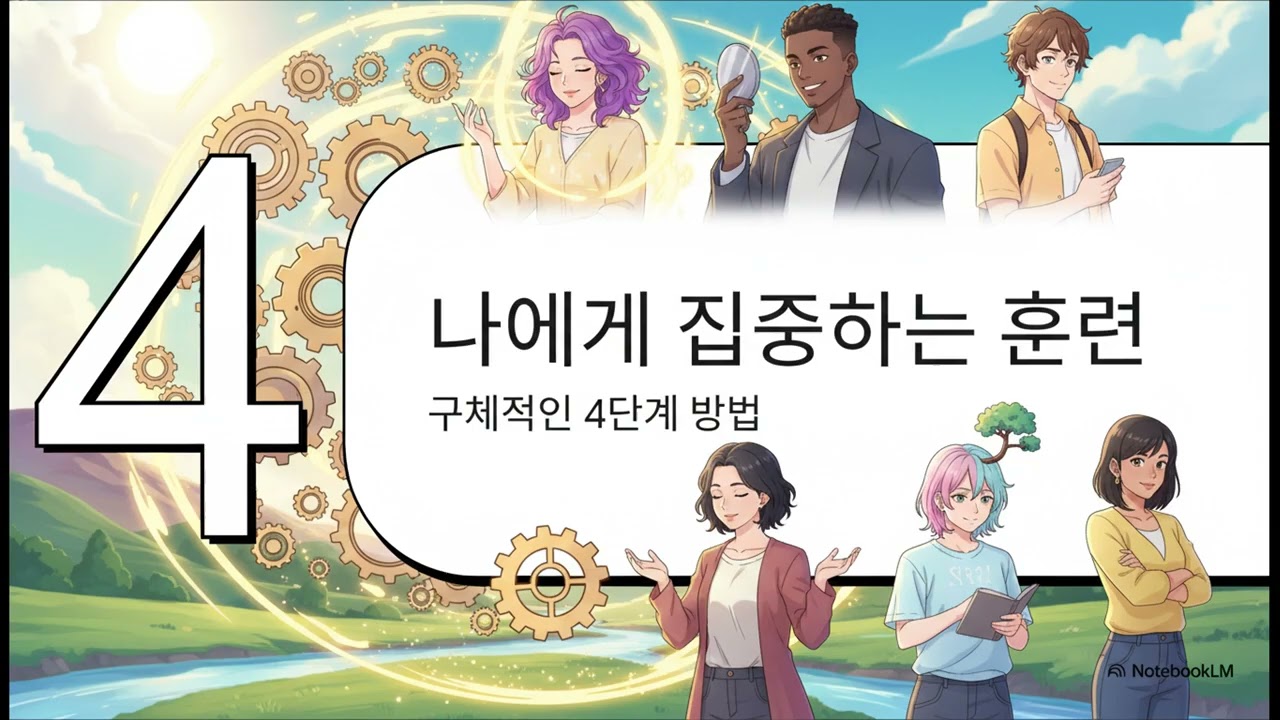 비교를 멈추지 못하는 마음