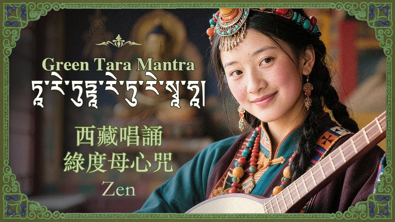 REMOVE ALL FEARS | Green Tara Healing Chant | Spiritual Awakening & Divine Energy | 432Hz Zen