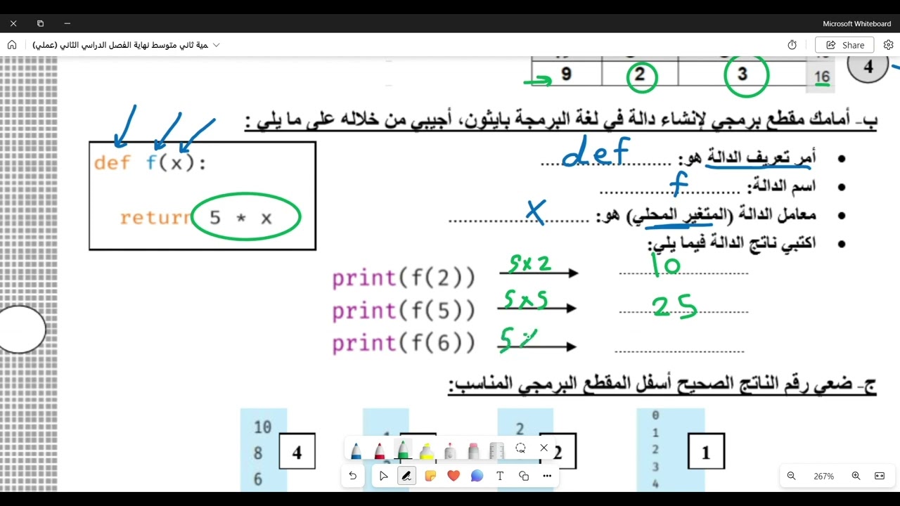 اختبار مهارات رقمية ثاني متوسط نهاية الفصل الدراسي الثاني (عملي)