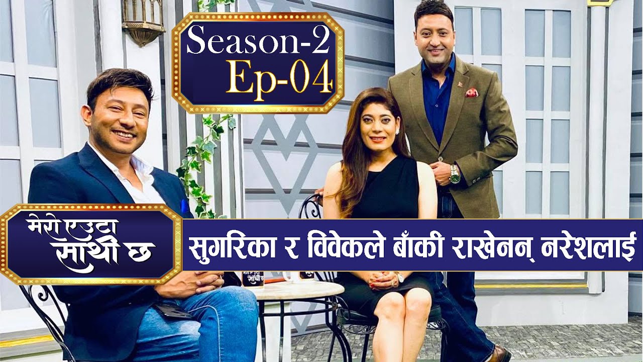 PrimeHD || मिस नेपाल Sugarika KC र संचारकर्मी   Vivek Singh Thakuri बीचको लोभलाग्दो सम्बन्ध