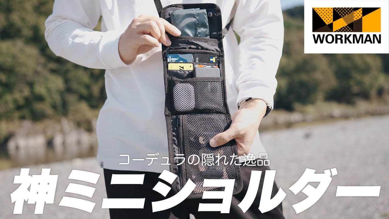 ワークマンのコーデュラミニバッグが小さいのに収納力が凄すぎた【購入品】