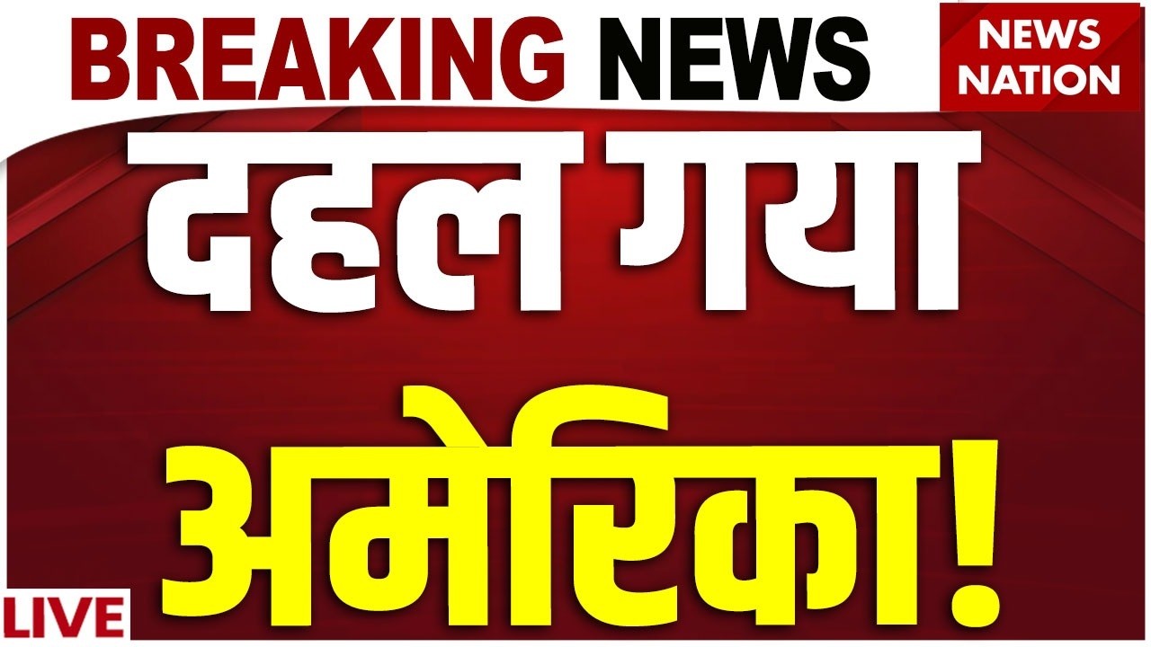 Iran Vs America-Israel War Live Update:दहल गया अमेरिका | 16 June War | Trump Vs Mojtaba | Hormuz