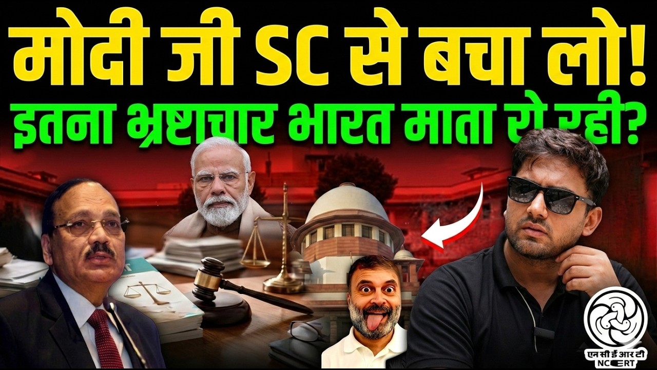 Government vs Judiciary: Corruption का टकराव या Power Struggle? | Constitutional Crisis Explained