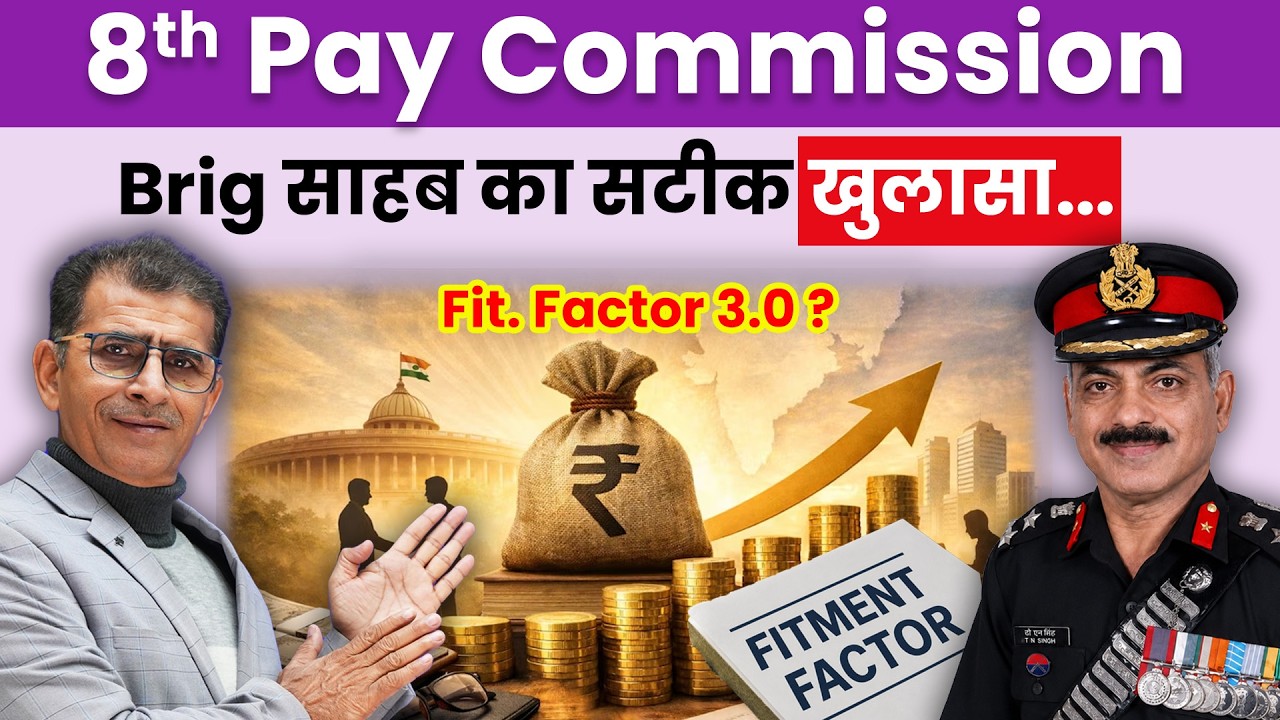 8th Pay Commission पर Brig साहब का सटीक खुलासा Fit. Factor 3.0? | #8thCPC #ArmedForces #MilitaryPay
