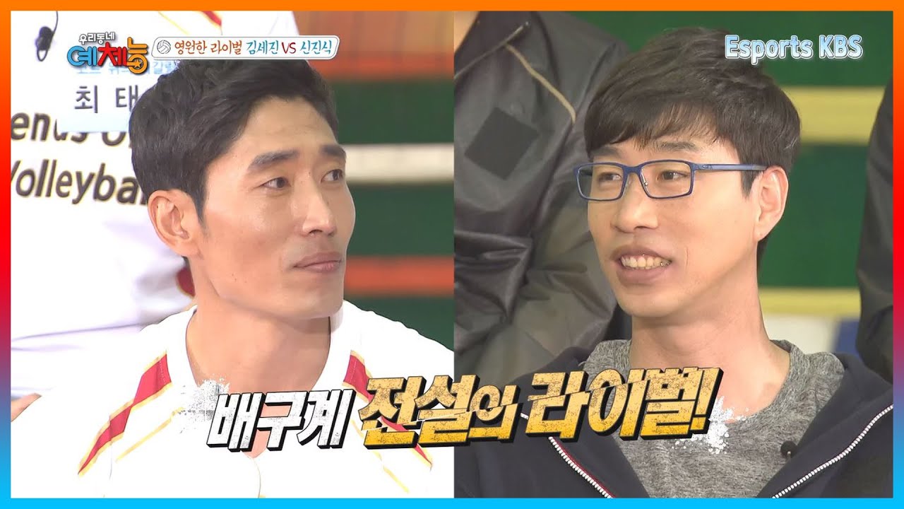 라이벌인줄만 알았는데 알고보니 친한 두사람 김세진 신진식!? 친하다는 증거 자료를 가지고 왔다ㅋㅋㅋ | KBS 160524 방송