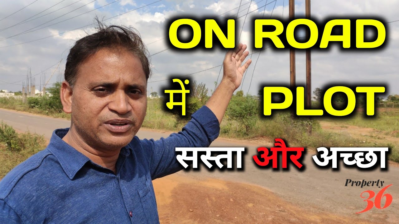 On Road से लगा हुआ प्लाट -Housing और Investment दोनो के लिए - PROPERTY 36
