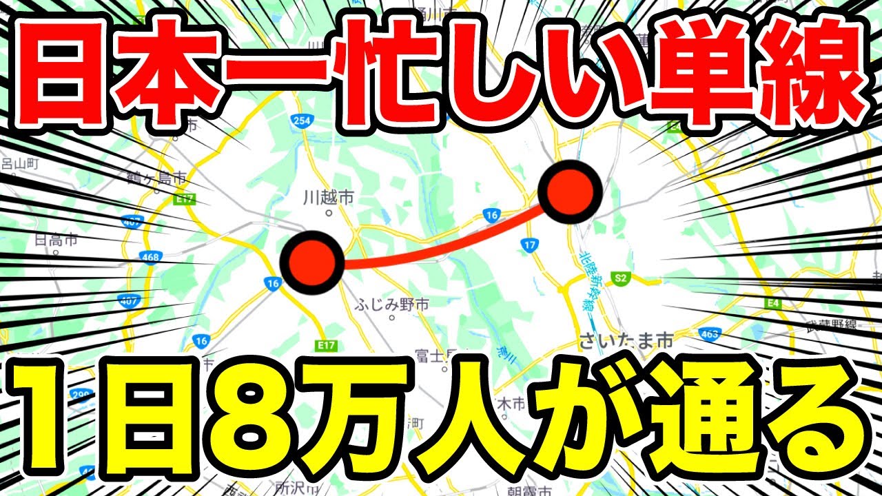 【1日8万人】日本一混雑する単線区間がスゴすぎた！！