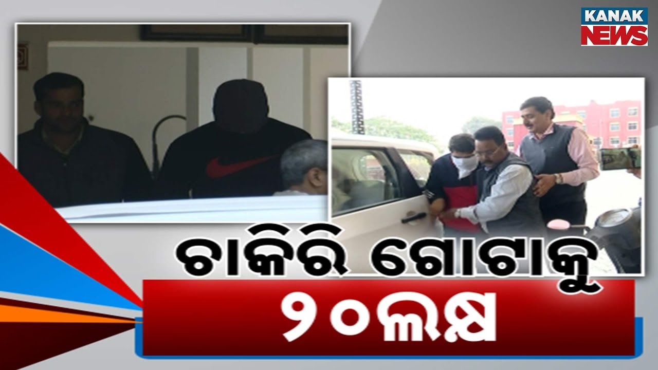 Odisha Police SI Scam: CBI Arrests Mastermind From Bihar | Latest Updates