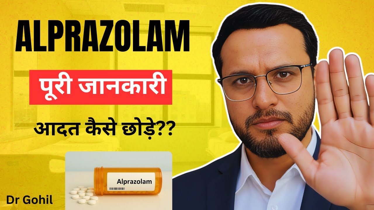 Alprazolam (Alprax) लेने से पहले ये जान लें | Restyl ki aadat kaise chhode | Dr Gohil