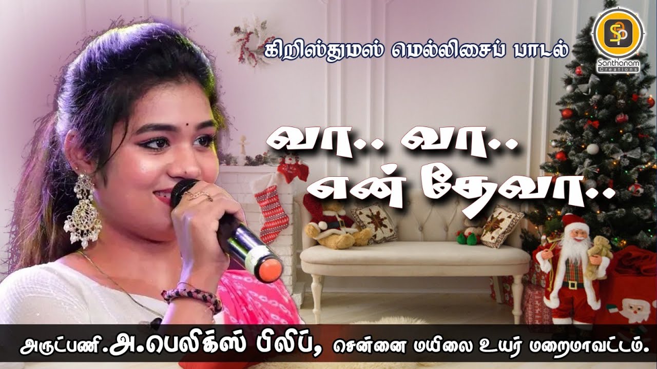 Srinisha song,Super singer, va va en theva, New Christmas song, christmas melody.Fr.A.Felix Philip,