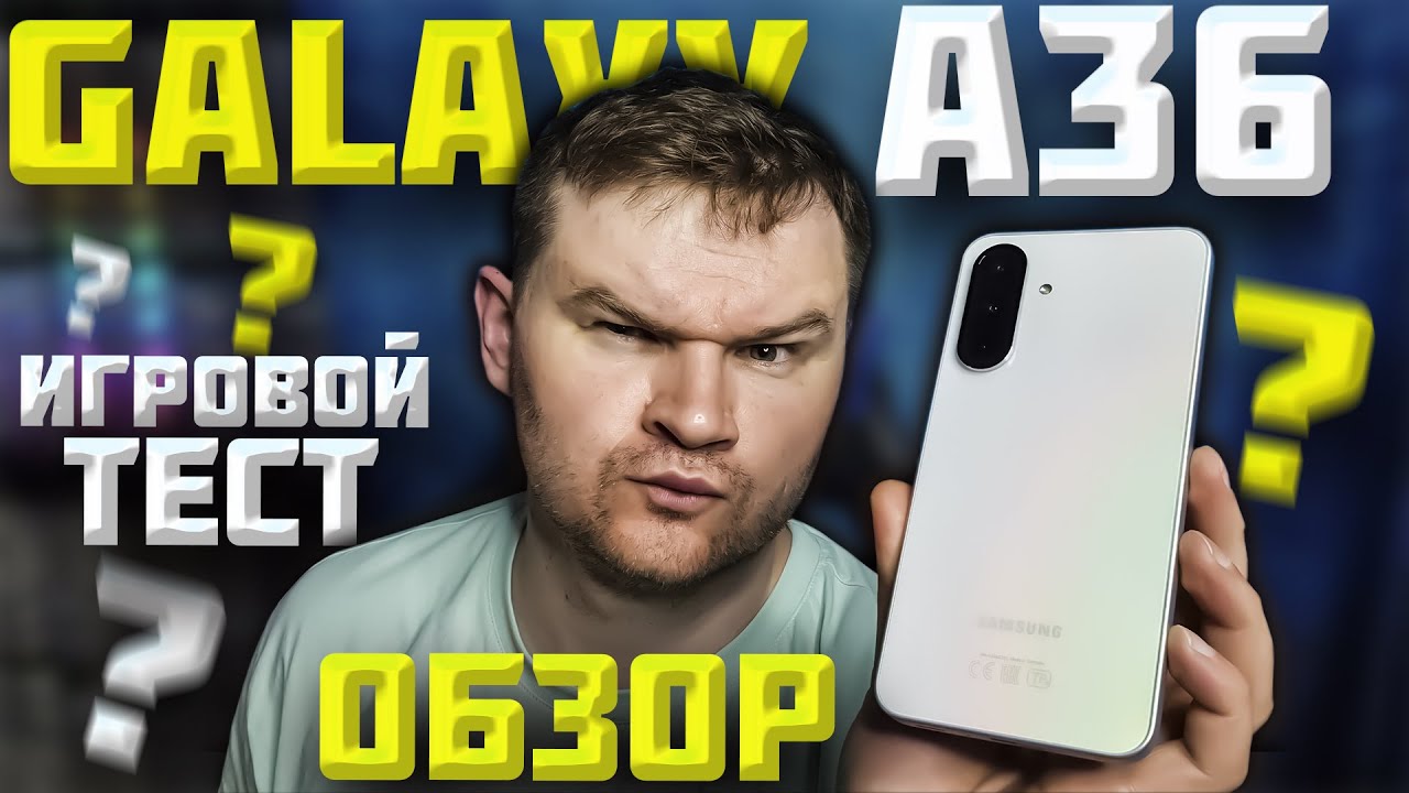 Samsung Galaxy A36: Что-то с ним не так? Обзор и Игровой ТЕСТ!