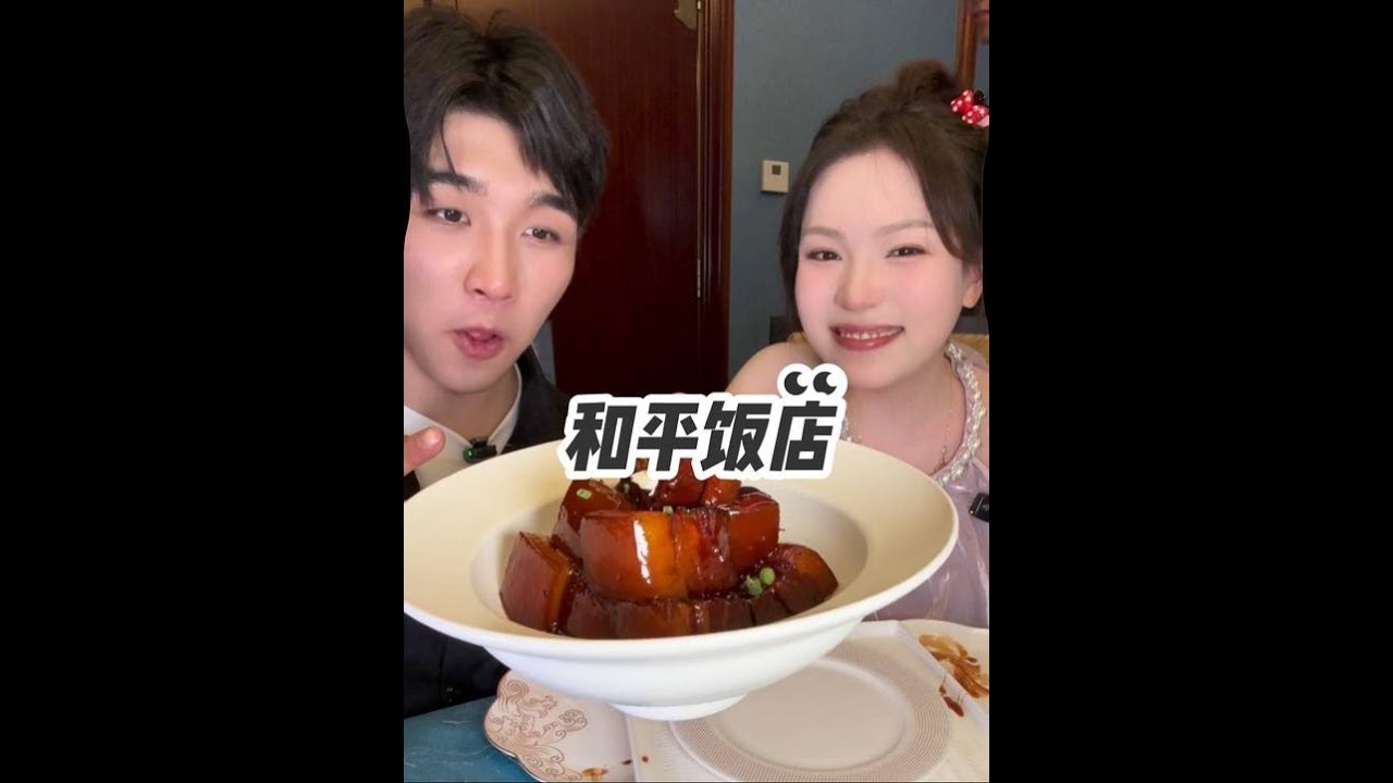 【鲨鲨】和平饭店猛猛吃吃到撑要花多少钱？此视频适配：蹲坑摸鱼躺床下饭#深夜放毒系列之让你饿的睡不着#妈呀太香了#美食volg#美食探店#上海美食