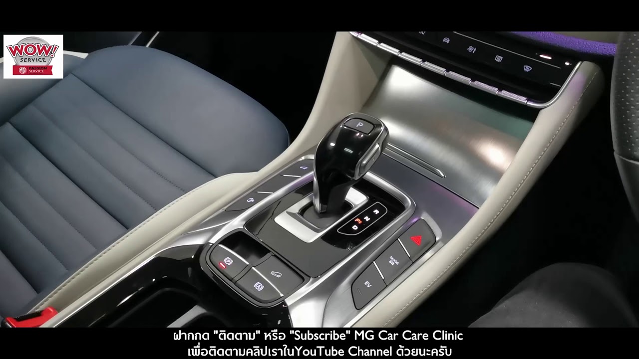 MG HS PHEV วิธีการใช้งานคันเกียร How to Use Gear