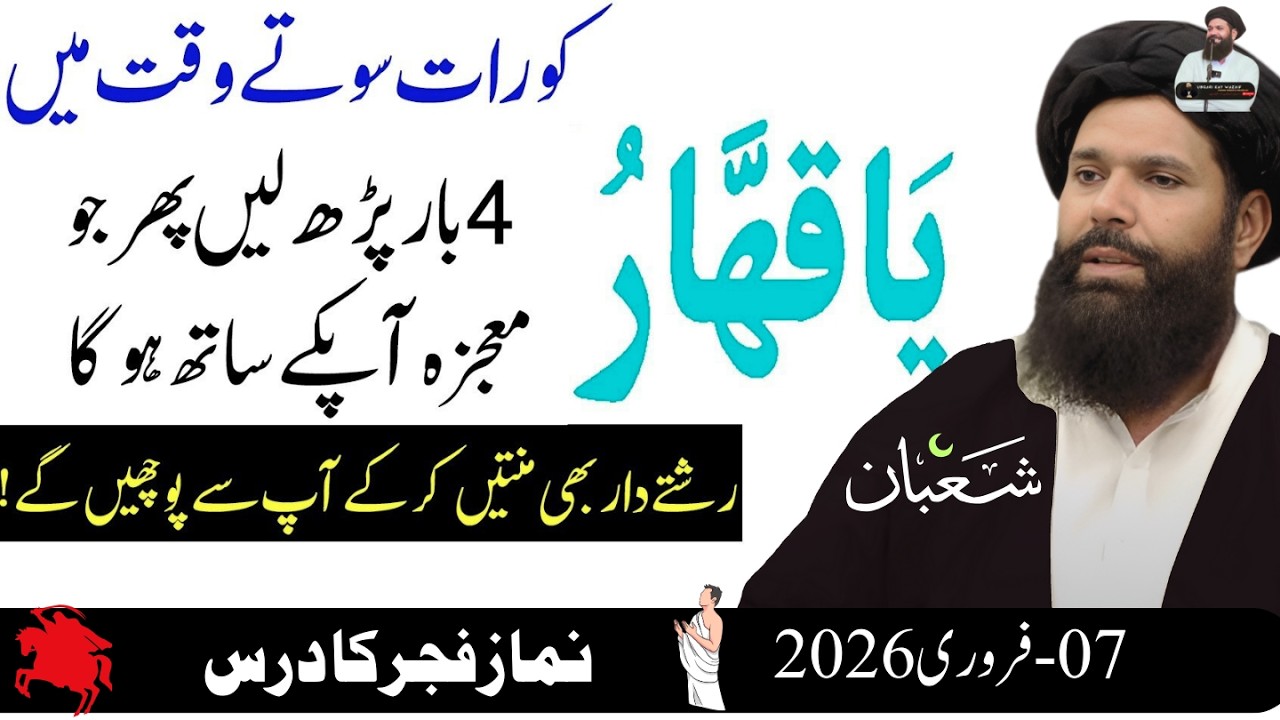 Ya Qahhar Ka Amal Kaisy Kiya Jaye? | Mahe Shaban Ka Powerful Amal | Faide Aur Parhez