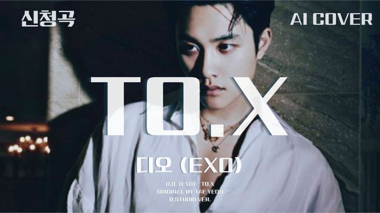 디오 (EXO) - TO.X│태연 원곡│AI COVER│가사포함│키내림│신청곡│#디오 #도경수 #dokyungsoo #엑소 #exo #태연 #taeyeon #aicover