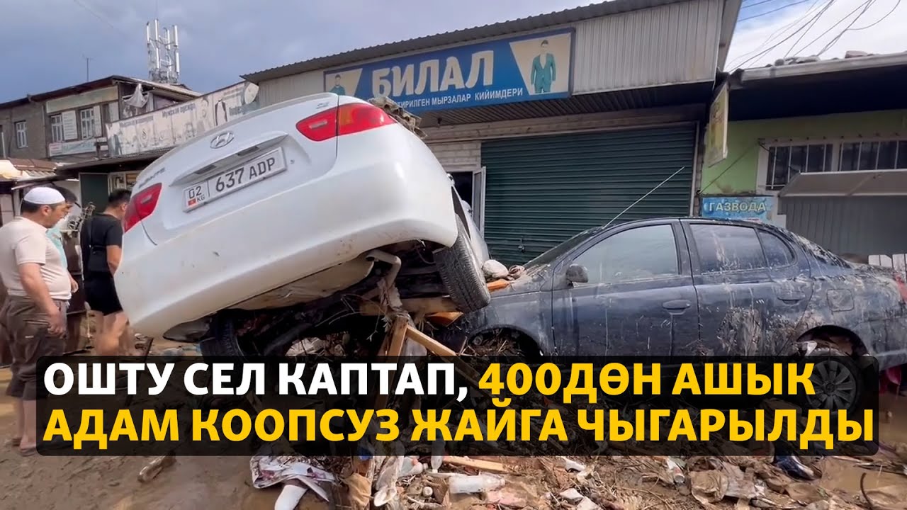 Ошту сел каптап, 400дөн ашык адам коопсуз жайга чыгарылды