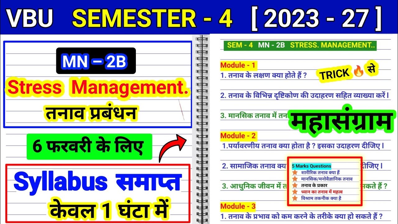 Sem 4 MN 2B Stress management important questions| tanav ke lakshan tanav ke vibhinn drishtikon mn 2