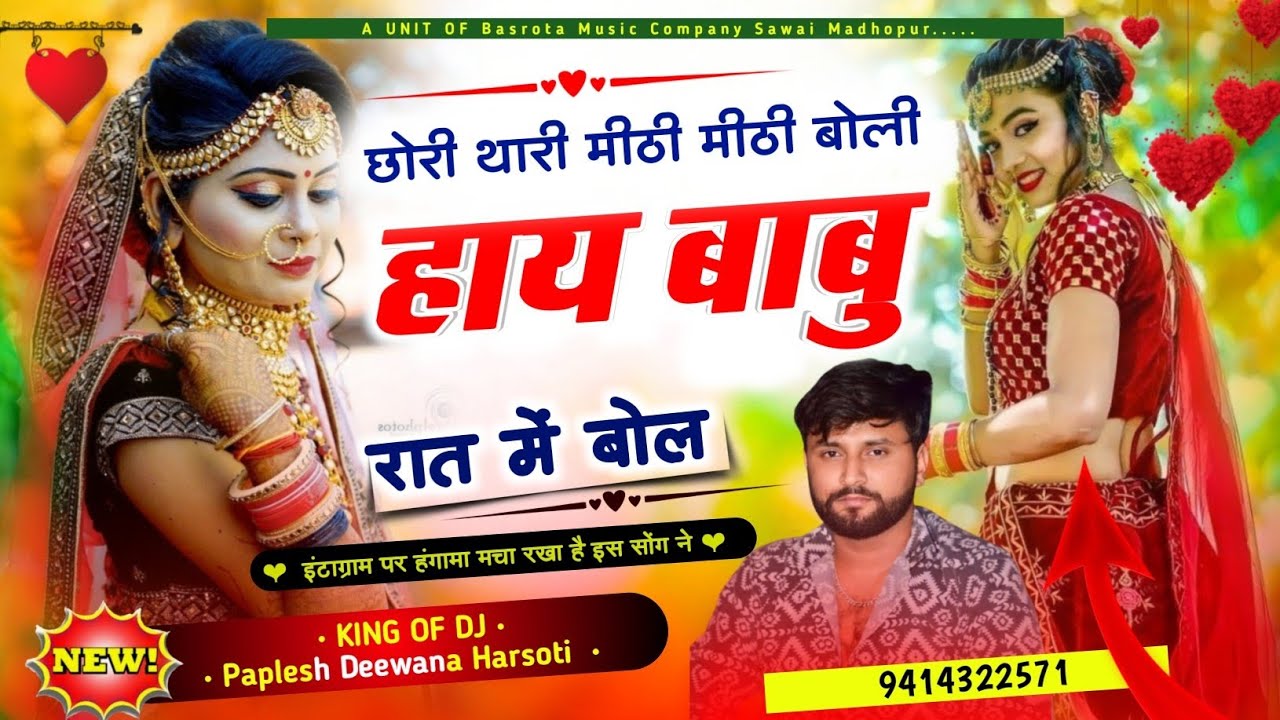 बिल्कुल वायरल तर्ज मे सोंग~छोरी थारी मीठी मीठी बोली हाय बाबु रात कु बोल~SINGER PAPLESH DEEWANA