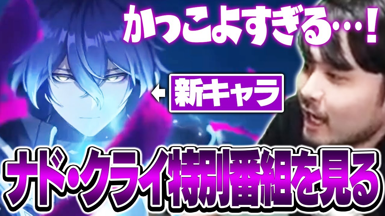 新キャラに新元素反応に良すぎるPV！ナド・クライ実装特別番組をウォチパするk4sen【原神】