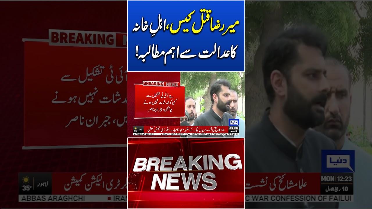 Mir Raza Murder Case | Family Demands Court Action Over Police Failure #viralnow #trendingshorts