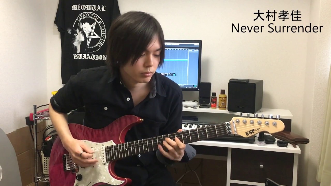 大村孝佳 [never surrender]cover (Takayoshi Ohmura)