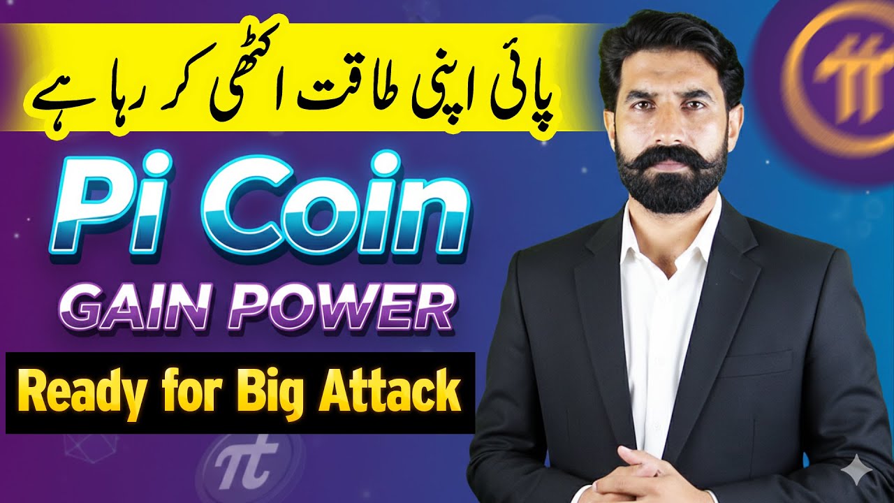 Pi Coin Gain Power | Pi Coin apni Taqat Ikathi Ker raha h Ready for Big Attack  | Albarizoncrypto