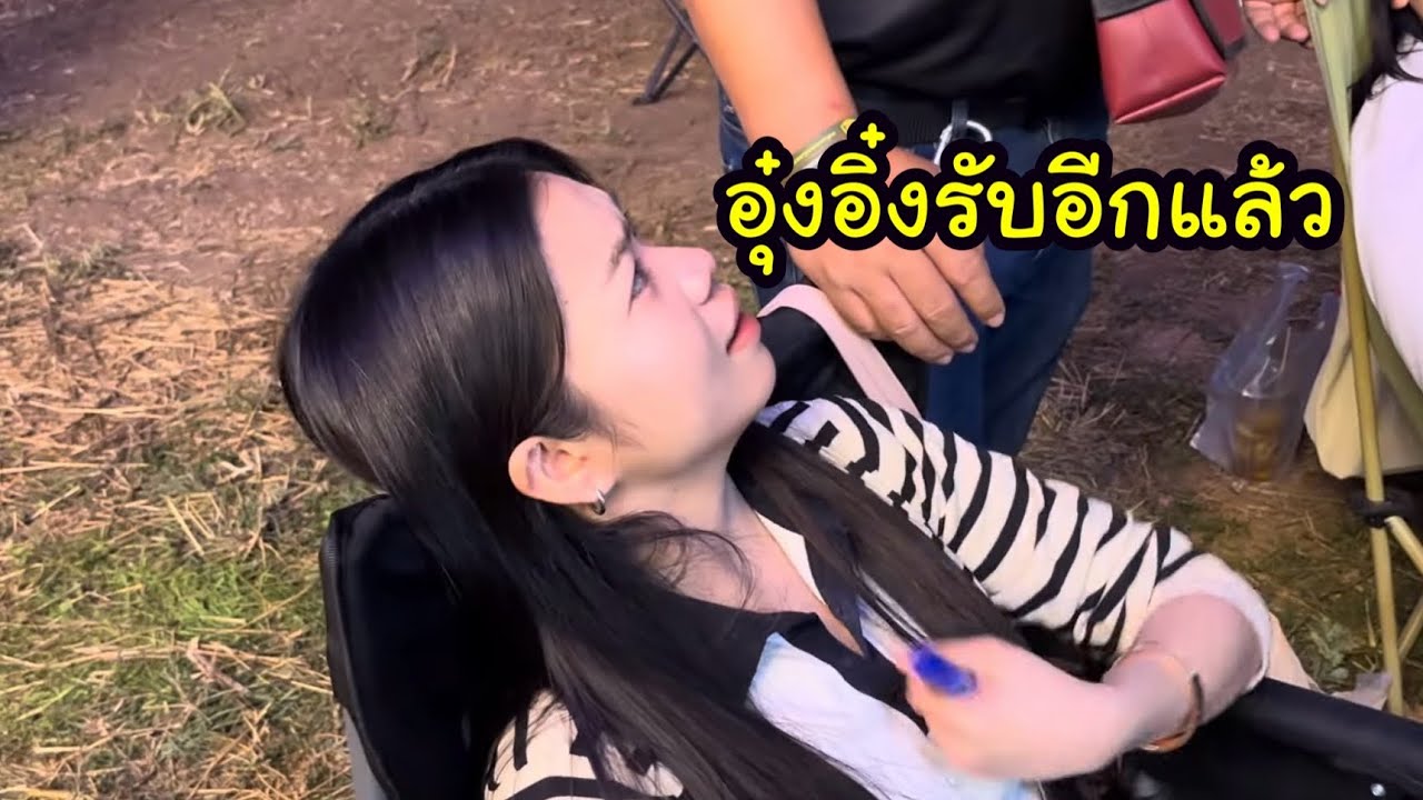 Ep.4 อุ๋งอิ๋งรับอีกแล้ว