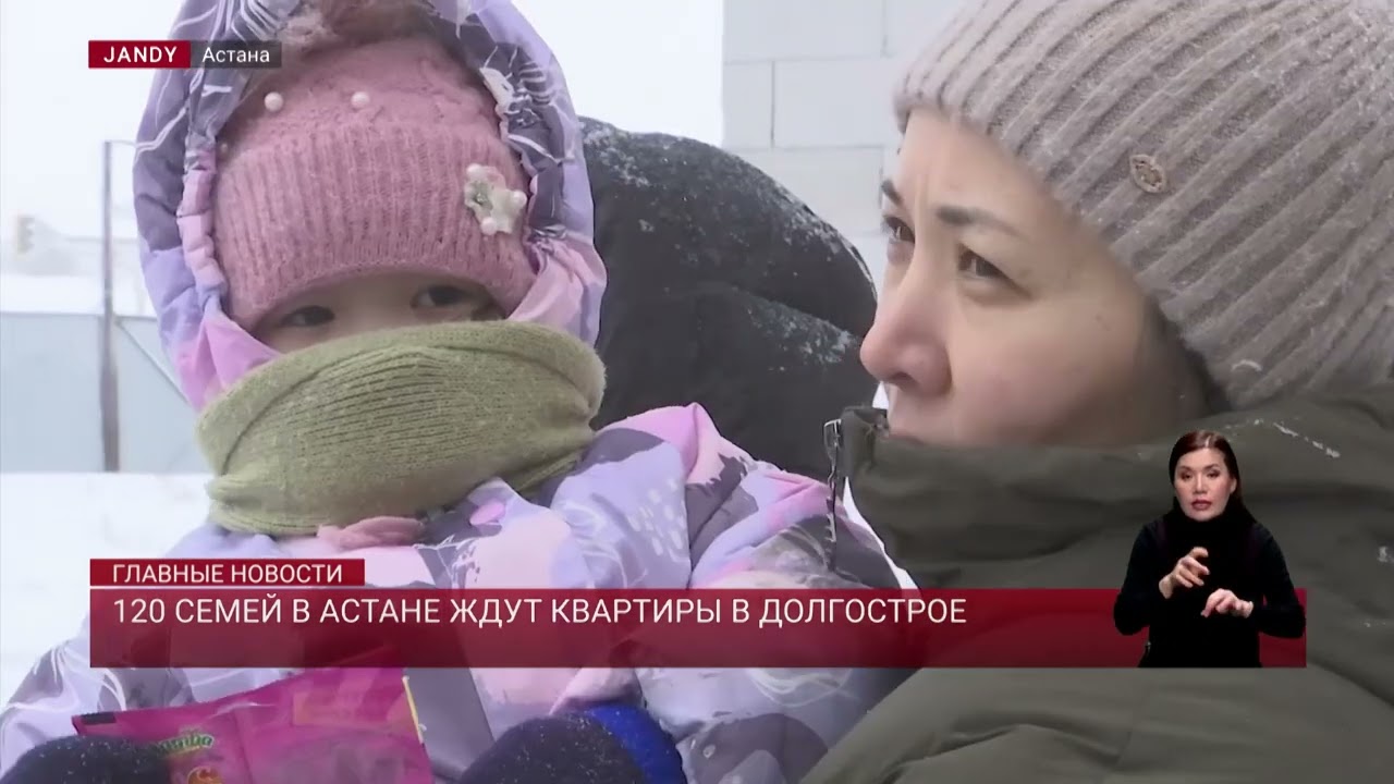 120 семей в Астане ждут квартиры в долгострое