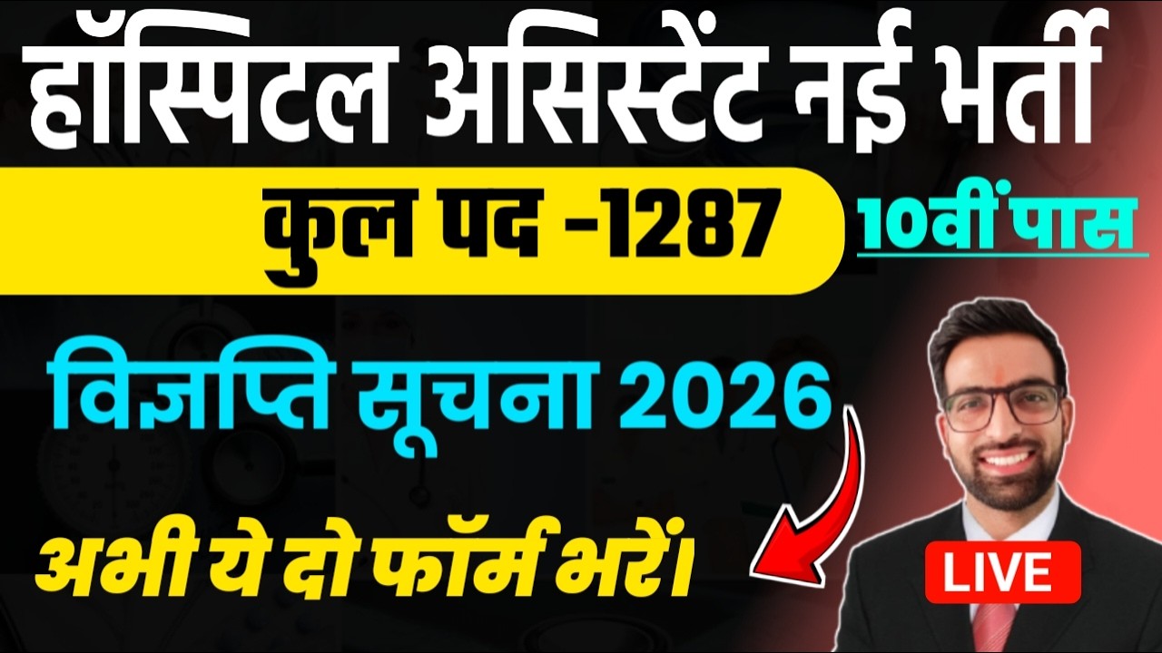 Hospital Attendant New Vacancy 2026 | MP Hospital Assistant Grade 4 Vacancy 2026 | AIIMS CRE 5 2026
