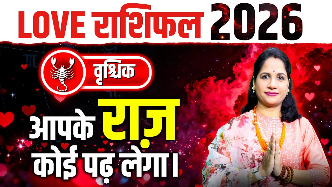 वृश्चिक वार्षिक प्रेम राशिफल 2026 | Vrishchik 2026 Love Rashifal | Scorpio Yearly Love Predictions