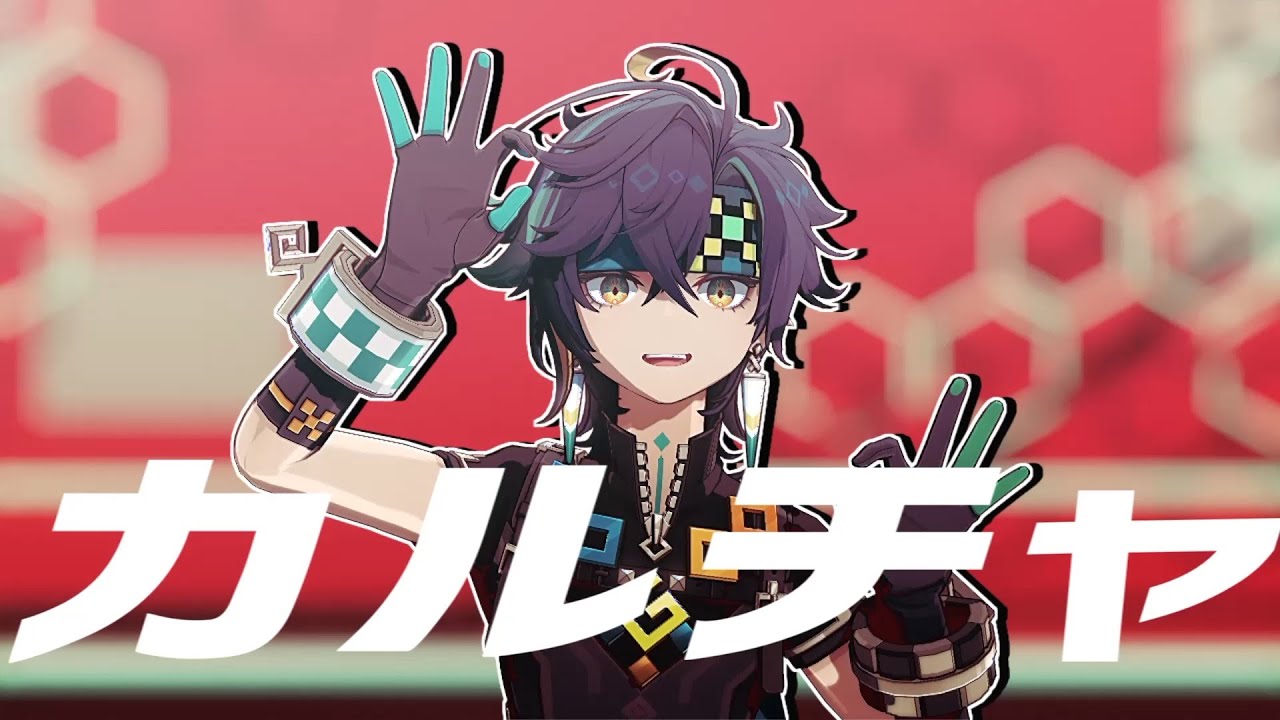 【原神/Genshin Impact MMD】カルチャ【キィニチ/Kinich】