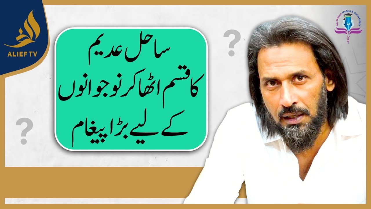 A Big Message For The Youth By Taking The Oath Of Sahil Adeem | Sahil Adeem | Alief Tv
