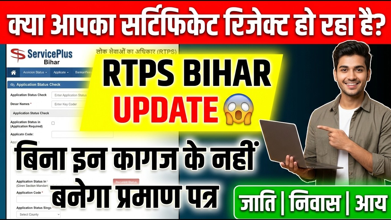 RTPS Bihar Website में बड़ा बदलाव अब ऐसे करें #RTPSBihar #OnlineFormApply #OnlineApply #Gpshmrmanish