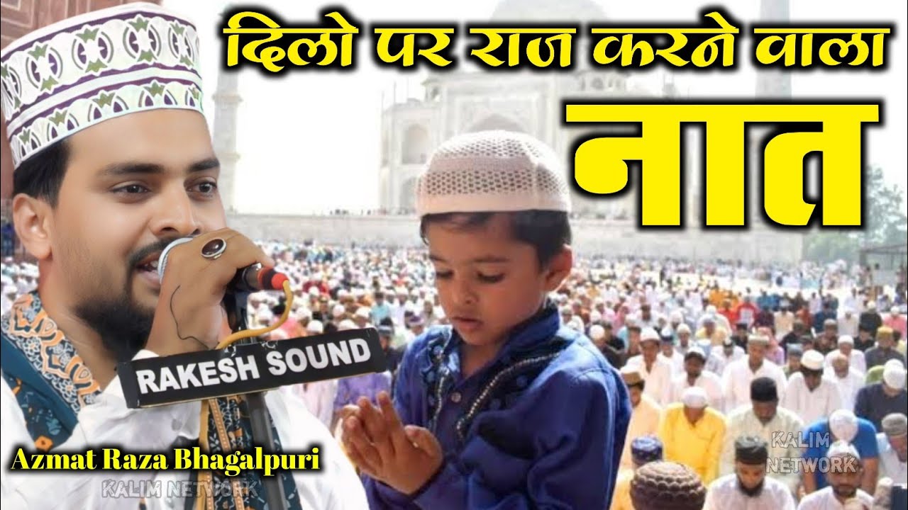 Hamara Soya Hua Naseeba Jaga Diya Jaaye | Azmat Raza Bhagalpuri New Naat | Haidari Conference 2025