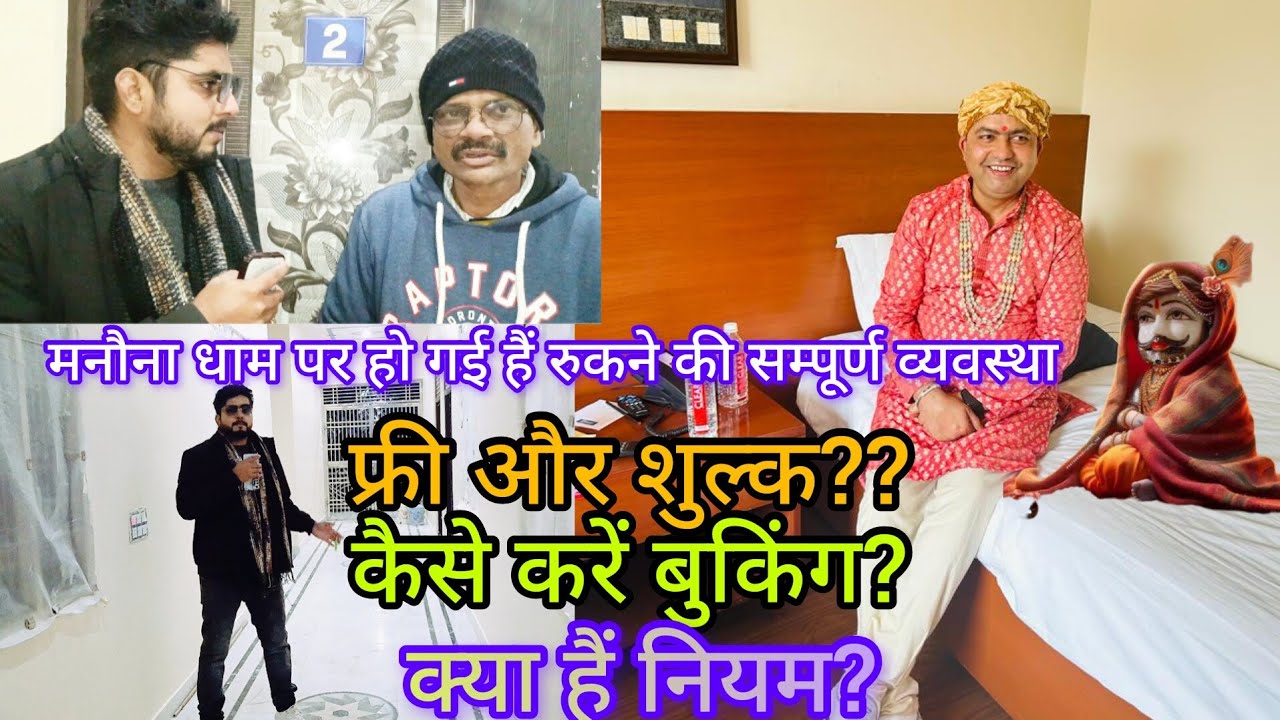 मनौना धाम पर नयी धर्मशाला ।।कैसे और कहा रुके ।। क्या है किराया और नियम।।कैसे करें बुकिंग।।